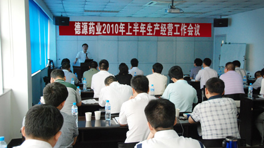總結(jié)經(jīng)驗，勇于挑戰(zhàn)，承擔(dān)責(zé)任，當(dāng)好中層——公司召開2010年上半年生產(chǎn)經(jīng)營工作會議