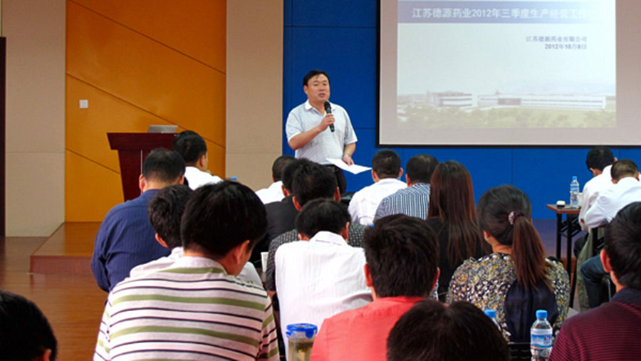 誠信為先，做百年制藥名企；拼搏進取，創(chuàng)年度經(jīng)營佳績——德源藥業(yè)三季度經(jīng)營工作會議圓滿召開