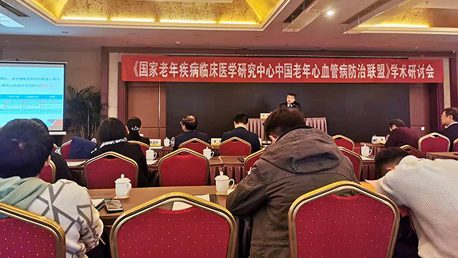 公司組織參加中國老年心血管病防治聯(lián)盟學(xué)術(shù)研討會(huì)