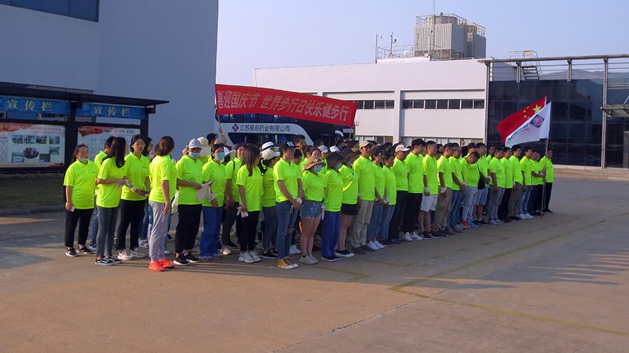 公司舉行“喜迎國慶健步走，不忘初心快樂行”活動