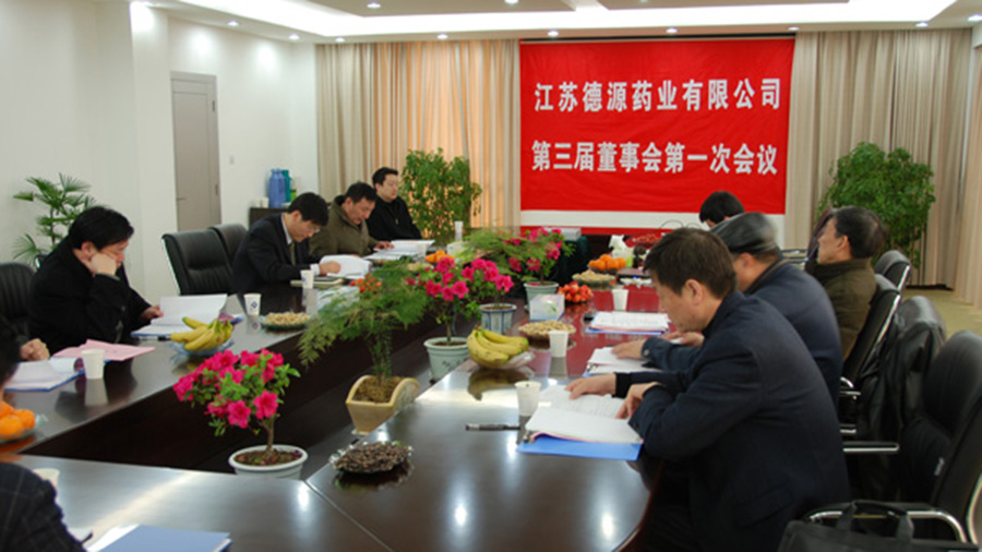 公司召開2008年第一次股東大會(huì)暨第三屆董事會(huì)第一次會(huì)議