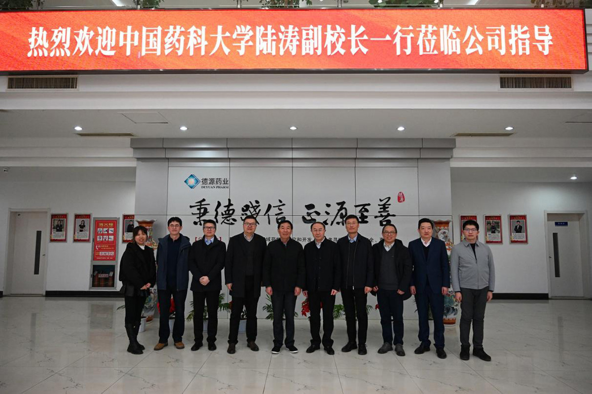 中國藥科大學(xué)黨委常委、副校長陸濤一行蒞臨德源藥業(yè)參觀交流