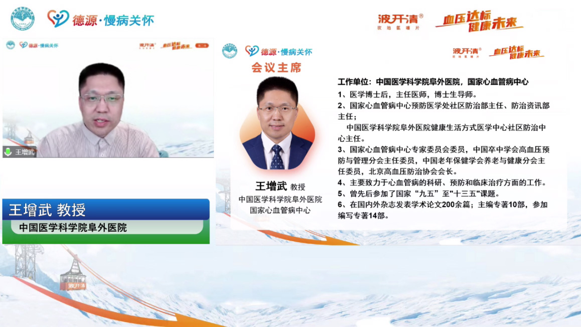 德源藥業(yè)“血壓達標，健康未來”線上沙龍圓滿結(jié)束