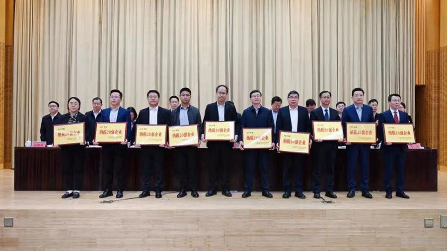 公司再度榮獲區(qū)“納稅二十強企業(yè)＂、“突出貢獻企業(yè)”兩項榮譽