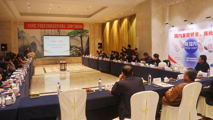 《吡格列酮二甲雙胍復(fù)方制劑臨床應(yīng)用專家建議》臨床推廣安徽啟動(dòng)會(huì)順利召開