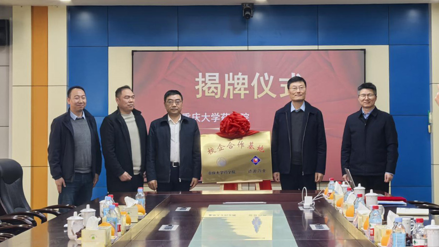 重慶大學(xué)藥學(xué)院周輝書(shū)記一行蒞臨德源揭牌校企合作基地