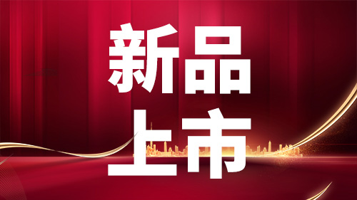 【新品上市】恩格列凈片劑及原料藥獲批準(zhǔn)上市