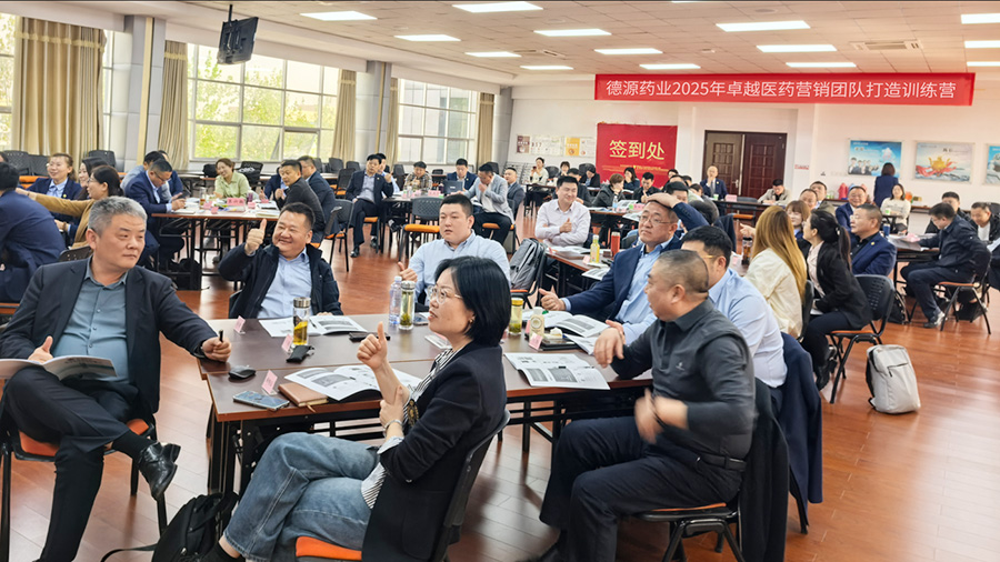卓越醫(yī)藥營銷團(tuán)隊(duì)打造培訓(xùn)圓滿結(jié)束