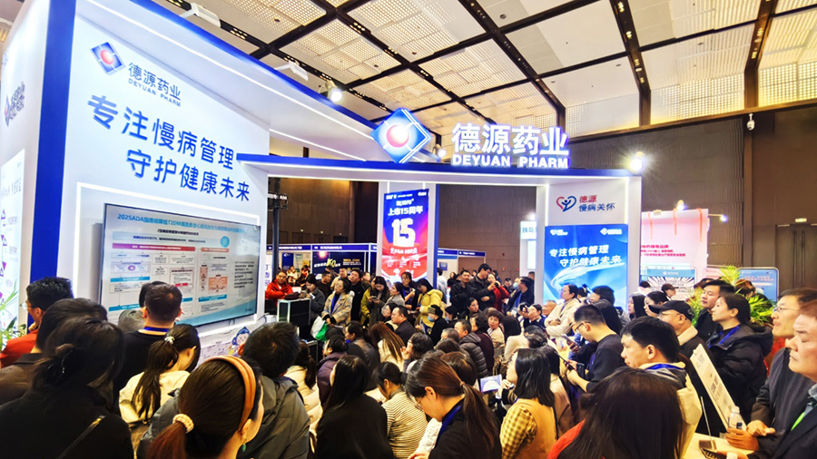 公司盛裝亮相中華醫(yī)學(xué)會(huì)糖尿病學(xué)分會(huì)學(xué)術(shù)會(huì)議